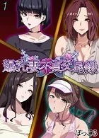 爆乳妻不貞交尾録（1）