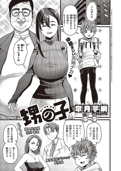 中出しエロ漫画おすすめランキング100｜甥の子
