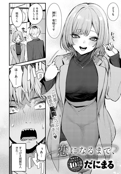 中出しエロ漫画おすすめランキング100｜恋になるまで、