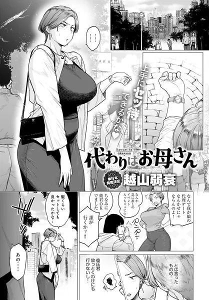人妻・主婦エロ漫画おすすめランキング100｜代わりはお母さん