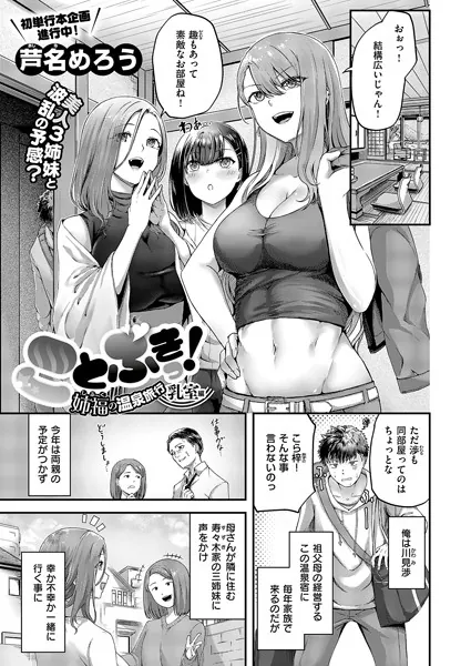 ことぶきっ!姉福の温泉旅行 乳室編