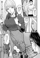 溢れ、滴る（単話）