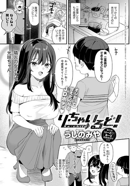 中出しエロ漫画おすすめランキング100｜り・ちゃいるど！