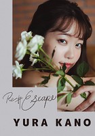 Re ＃Escape 架乃ゆら