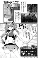 乳首責めの罠！（単話）