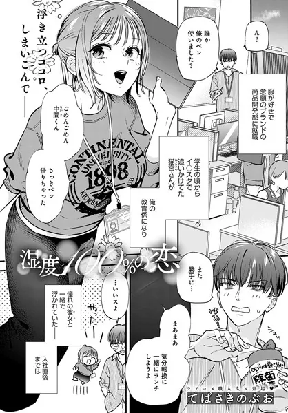 湿度100％の恋