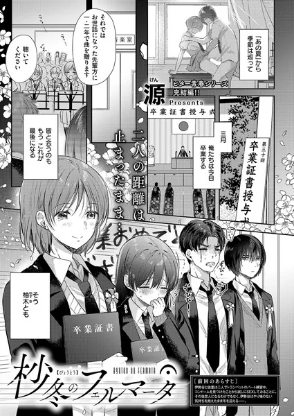 杪冬のフェルマータ