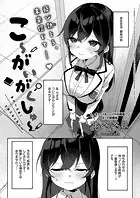 こ〜がいがくしゅ〜（単話）