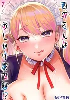 西沢さんはおしかけ家政婦！？【タテヨミ版】おしかけドルチェ その7