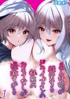 美人母娘が経営するドライブインの秘密のおもてなしが過激すぎる（1）
