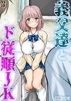 義父達とド従順JK-ギフペット-【タテヨミ版】 その3
