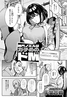 神門ノエルはガチめのドM（単話）