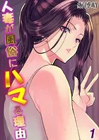 人妻が風俗にハマる理由（1）