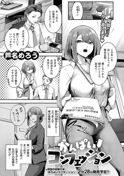 かんぱいコンフェッション