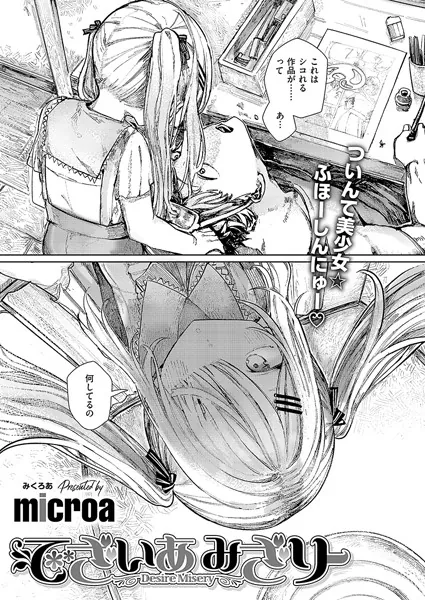 処女・処女喪失・初体験エロ漫画おすすめランキング100｜でざいあ みざりー