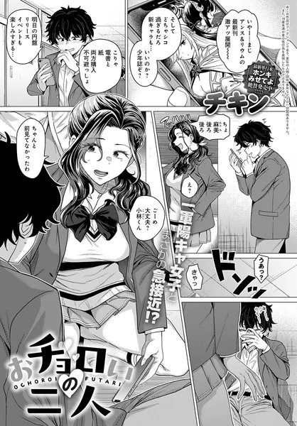 おチョロいの二人
