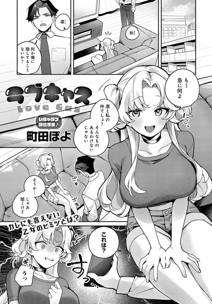 ラブキャス