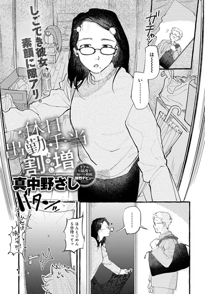 休日出勤手当割増