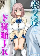義父達とド従順JK-ギフペット-【タテヨミ版】 その11