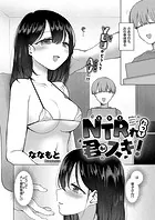 NTRれたって君がスキ！（単話）