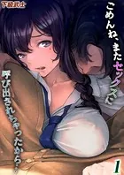 ごめんね、またセックスに呼び出されちゃったから…（1）