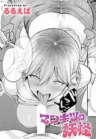 マンキツの妖怪(単話)
