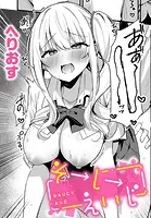そーしーえいじ(単話)
