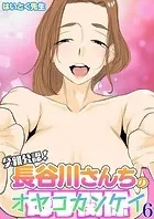 父親公認！長谷川さんちの母子関係（6）