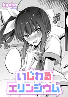いじわるエリンジウム