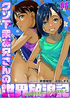 クソ下衆お兄さんの世界放浪記-現地娘を美味しくいただきました-(単話)