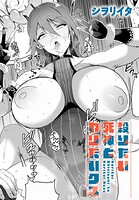 殺りたい死神とヤリたいクズ（単話）