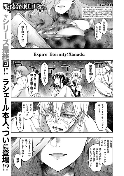 悪役令嬢E×EX（単話）