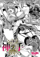 神の手 第4話