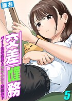 交差勤務 -バイト先の店長と男女ふたり屋根の下-（単話）