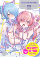 わからセンセーション【デジタル特装版】