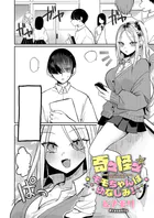 奇々怪々☆モモちゃんは幼なじみ！（単話）