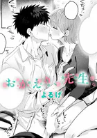 おかえり、先生。（単話）