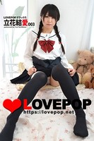 LOVEPOP デラックス 立花結愛 003 k569alvpo00269のパッケージ画像 LOVEPOP デラックス 立花結愛 003 k569alvpo00269のパッケージ画像