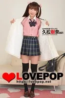 LOVEPOP デラックス 久松樹奈 001