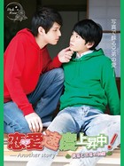 恋愛速度上昇中!長男と三男の秘密〜Another Story〜 k655apkrs00001のパッケージ画像 恋愛速度上昇中!長男と三男の秘密〜Another Story〜 k655apkrs00001のパッケージ画像