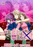 ランデブー堕ーリン【モノクロ版】