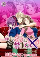 ランデブー堕-リン【フルカラー版】（単話）