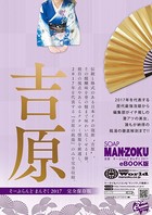 SOAP MAN-ZOKU 吉原 2017 k680apjpp00007のパッケージ画像 SOAP MAN-ZOKU 吉原 2017 k680apjpp00007のパッケージ画像