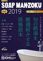 SOAP LAND MAN-ZOKU 関東版 2019 k680apjpp00029のパッケージ画像 SOAP LAND MAN-ZOKU 関東版 2019 k680apjpp00029のパッケージ画像