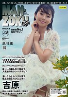 eMAN-ZOKU Vol，135