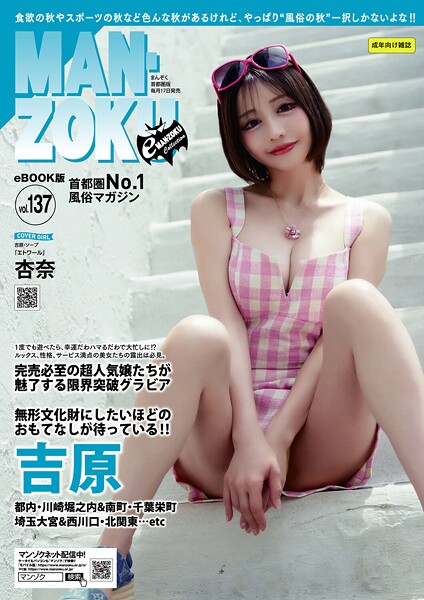 eMAN-ZOKU Vol，137