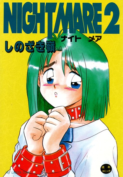 NIGHT MARE 2 | nynyhshs(・∀・)