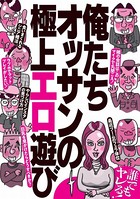 俺たちオッサンの極上エロ遊び★前方に後姿美人が。追い抜いて、顔や乳を見たい。さてどうする?★裏モノJAPAN【特集】 k684attjn00023のパッケージ画像 俺たちオッサンの極上エロ遊び★前方に後姿美人が。追い抜いて、顔や乳を見たい。さてどうする?★裏モノJAPAN【特集】 k684attjn00023のパッケージ画像
