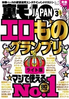 エロものグランプリマジで使えるNo.1★奥手な男でも楽しめる 大興奮!‘ハプバーあるある’★裏モノJAPAN【ライト版】 k684attjn00027のパッケージ画像 エロものグランプリマジで使えるNo.1★奥手な男でも楽しめる 大興奮!‘ハプバーあるある’★裏モノJAPAN【ライト版】 k684attjn00027のパッケージ画像