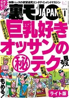 巨乳好きオッサンのマル秘テク★とびっきりの美人だけに声をかけまくればいつかエッチなことできるの?★裏モノJAPAN【ライト版】 k684attjn00029のパッケージ画像 巨乳好きオッサンのマル秘テク★とびっきりの美人だけに声をかけまくればいつかエッチなことできるの?★裏モノJAPAN【ライト版】 k684attjn00029のパッケージ画像